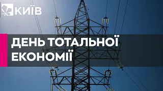 Сьогодні по усій Україні пройдуть тимчасові відключення світла