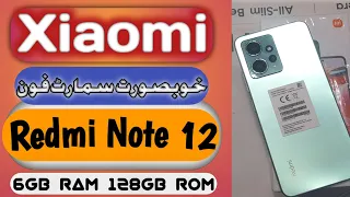 Xiaomi Redmi Note 12 Unboxing Price in Pakistan #itinbox