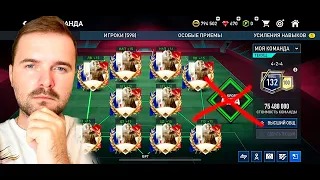 ПРОКАЧКА СОСТАВА БЕЗ ДОНАТА [#1] FIFA MOBILE 22 WORLD CUP 22