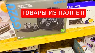 ТОВАРЫ ИЗ ПАЛЛЕТ В МАГАЗИНЕ ПОТЕРЯННЫХ ПОСЫЛОК