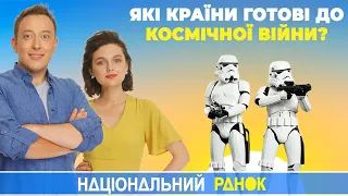 Україна готова до будування космічної станції на Місяці | Національний ранок