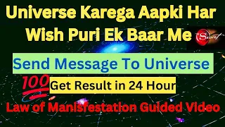 Universe Se Kaise Apni Wish Puri Karwae || How To send Wish To The Universe
