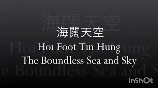 beyond - hoi fut tin hung (hai kuo tian kong) - lyric