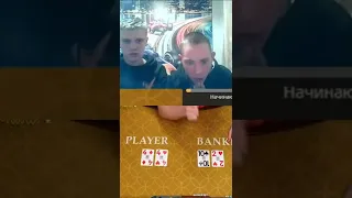 баккарат baccarat ол ин в бакаре поставил