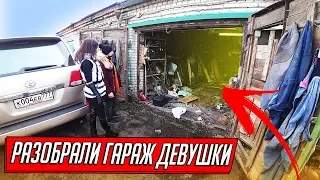 ДЕВУШКА КУПИЛА ЗАБЫТЫЙ ГАРАЖ ПЛЮШКИНА...