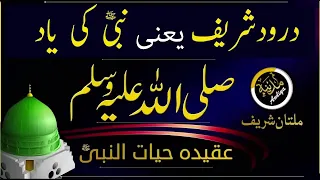 Remembering Prophet Muhammad (pbuh) With Darood E Pak | Darood Shareef