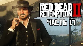 Перевоплощение Датча и кончина О' Дрисколла в Red Dead Redemption 2 #17