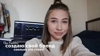 СОЗДАЮ СВОЙ БРЕНД, ОБЫЧНЫЙ ДЕНЬ СТУДЕНТА МЕДИАКОММУНИКАЦИЙ ВШЭ ♡