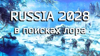 Вселенная R2028 про которую я хотел рассказать, но не смог