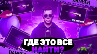 ГДЕ НАЙТИ НОВЫЙ ТРАНСПОРТ И ВИНТОВКИ В GCO / ГДЕ НАЙТИ БЕСПЛАТНЫЕ МОТОЦИКЛЫ И ВИНТОВКИ - GCO