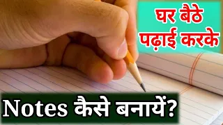 Notes कैसे बनाएं घर बैठे?,/How to Prepare Notes for any Exam,/Study Notes kaise banaye,/