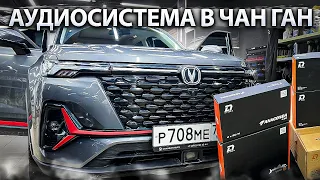 Качество и баланс за 60280 рублей . Автозвук в Changan CS35 Plus и не только Аудиосистема Автостиль