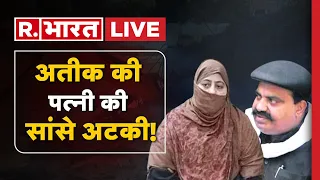 जब अतीक की पत्नी ने कहा ऐसा, जिसके बाद... | Shaista Parveen  | Crime News | UP News | CM Yogi