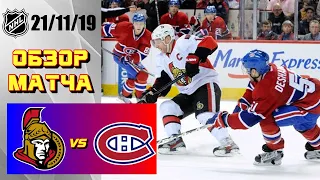 Ottawa Senators vs Montreal Canadiens | 21/11/19 | Game Highlights | Обзор матча