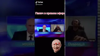 ПАПИЧ ЗАДАЕТ ВОПРОС ПУТИНУ В ПРЯМОМ ЭФИРЕ