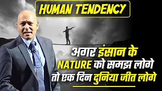 Human Tendency | अगर इंसान के Nature को समझ लोगे तो एक दिन दुनिया जीत लोगे । | Harshvardhan Jain