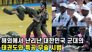 해외에서 커뮤니티를 충격에 빠뜨렸던 대한민국 군대의 태권도와 특공무술 시범