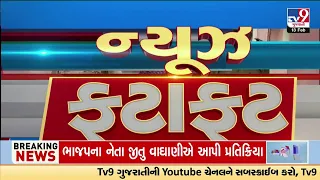 Top News Stories in brief | 13-2-24 | Fatafat News | News Fatafat | TV9Gujarati