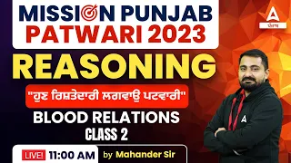 Punjab Patwari Exam Preparation | Reasoning | Blood Relations | By Mahander Sir #2