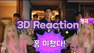 정국(from BTS) '3D' (feat.Jack Harlow) 공식 MV & 퍼포먼스 라이브 Korean ARMY Reaction