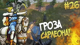 Mount and Blade: Prophesy of Pendor l ГРОЗА САРЛЕОНА! ▷ Часть 26