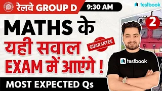 RRB Group D Math Practice Set 2021 | Important Maths Questions for Railway Group D | Set 2