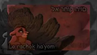 The Lion King ll - My Lullaby (Hebrew + Subs + Transliteration)