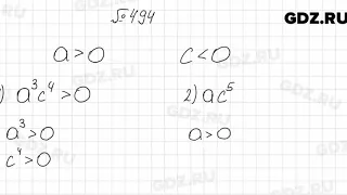 № 494 - Алгебра 8 класс Мерзляк