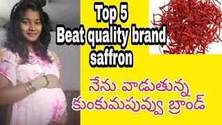 Best saffron Brand During pregnancy| Na pregnancy time లో నేను ఏ బ్రాండ్ కుంకుమపువ్వు వాడుతున్నాను