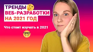 Стоит ли изучать верстку в 2021 году, HTML, CSS, JS. Заменят ли конструкторы сайтов программистов?