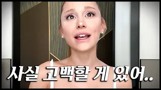 아리아나 그란데가 필러와 보톡스를 1톤이상 맞은 이유