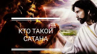 Черная Магия  Колдун Ведьмак.  КТО ТАКОЙ САТАНА?