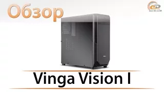 Обзор корпуса Vinga Vision I: новый взгляд на бюджетный сегмент