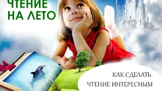 Задание на лето: как совместить летнее чтение и отдых?