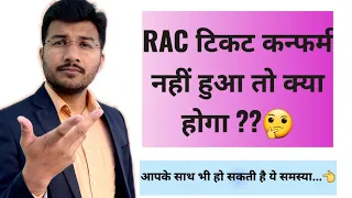 Rac Ticket Confirm Nahi Hua To Kya Kare | What If RAC not Confirmed |Rac ticket is valid or not 2023