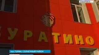 Вести-Хабаровск. Открытие детского сада в поселке Горин