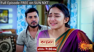 Kanyadaan | Episodic Promo | 10 Nov 2021 | Sun Bangla TV Serial | Bangla Serial