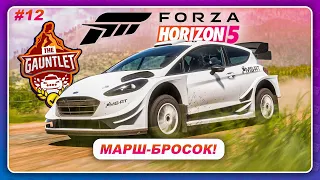 Forza Horizon 5 (2021) - МАРШ-БРОСОК! Самая большая гонка по грунту / Прохождение #12