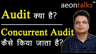 Audit क्या है? Bank में Concurrent Audit कैसे किया जाता है?