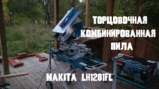 Торцовочная комбинированная пила Makita LH1201FL. Распаковка, обзор.