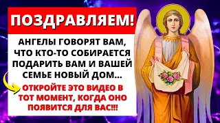 💌 Ангелы говорят, что кто-то даст тебе новый дом... |🕊️ Сообщение от Бога! 11:11 | Слово Божье