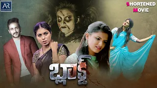 Blocked Telugu Shortened Movie | Manoj Nandanam, Swetha Saluru | Telugu Junction