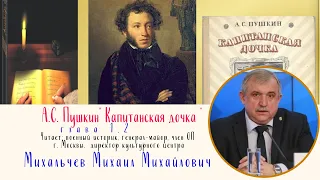 А.С.Пушкин "Капитанская дочка" глава 1 и 2