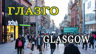 A walk through the central area of ​​Glasgow, part 1