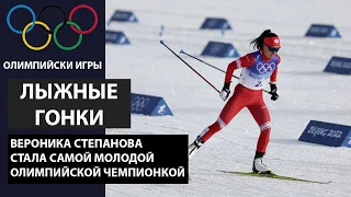 Степанова самая молодая Олимпийская чемпионка. Слова Йохауг о России. Награждение девушек