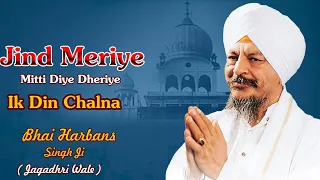 Jind Meriye Mitti Diye Dheriye Ik Din Chalna I BHAI HARBANS SINGH - Jagadhri Wale I Amritwani