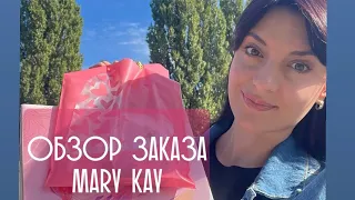 Обзор заказа Mary Kay❤️ретинол и многое другое📦