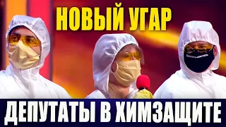 Депутаты Зеленского в ХИМКОСТЮМАХ - это даже не до слез это просто обоссаться |Вечерний Квартал 2020