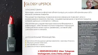 Губная помада Glossy ALIX AVIEN  is 253927 253928 253929 253930 253931 253932 253933 253941