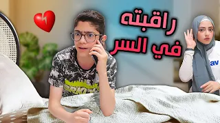 راقبت أخي في السر 🤫 اكتشفت أشياء مخبيها !